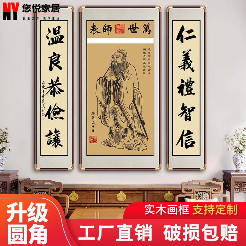 孔子画像挂画孔夫子挂像中式客厅玄关书房老子孟子中堂对联装饰画