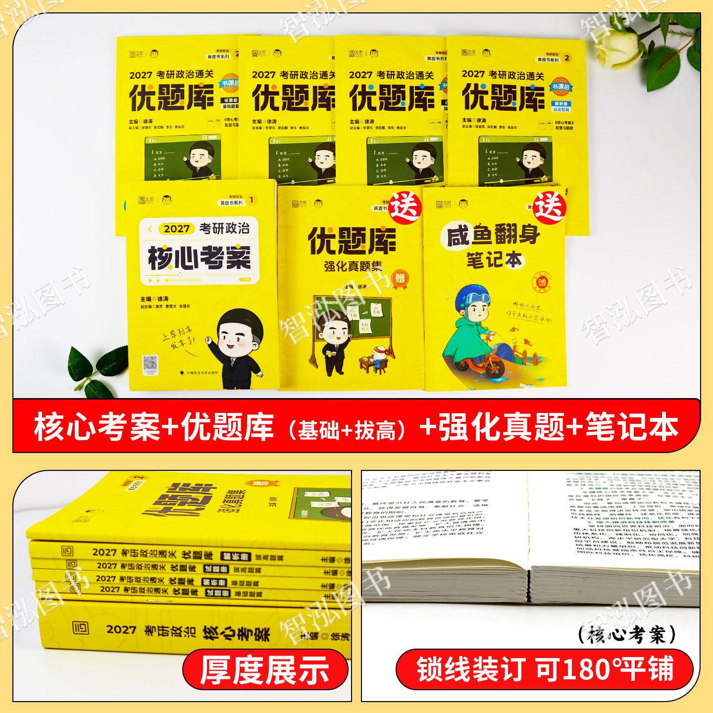 徐涛核心考案2027考研政治 通关优题库 背诵笔记预测3套卷101思想政治理论教材 肖秀荣1000题肖四肖八26腿姐老师背诵手册冲刺6套卷 - 图2