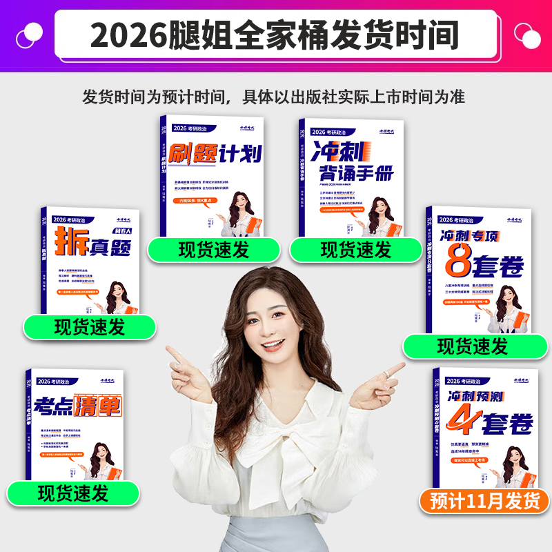 2026腿姐考研政治全家桶冲刺背诵手册陆寓丰全套26考研考点清单真题速刷4套卷刷题计划冲刺班讲义肖1000题徐涛核心考案肖四肖八 - 图0