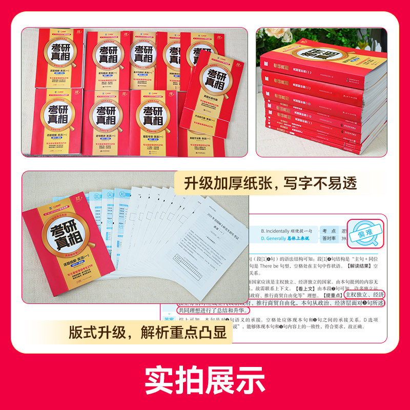 官方授权店】2027考研真相英语一英语二巨微文化2026历年真题解析配套网课词汇阅读长难句写作文07-26考研英语pdf电子版资料,淘宝优惠券,粉丝福利购,淘宝优惠卷