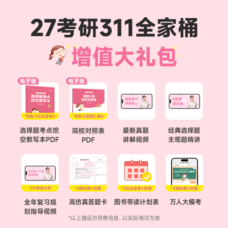 凯程2027考研2027徐影311教育学考研全家桶应试宝典核心框架笔记应试题库真题汇编预测模拟6套卷凯程考研统考历年真题背诵教材 - 图1