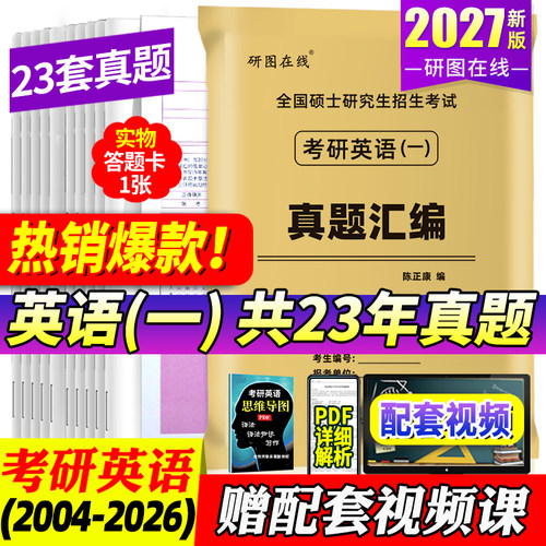 2027考研英语真题英语一考研真题英语二历年真题英一英二考研数学一模拟卷数学二法硕数学三管综数二408计算机数一考研政治数三-图3