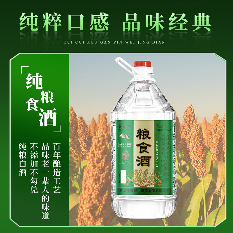 垦荒牛白酒纯粮食酒52度桶装高粱老酒高度散装散酒泡酒专用酒原浆