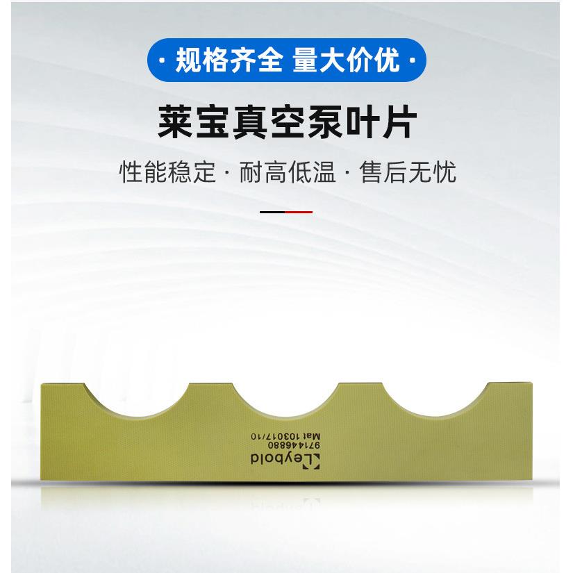 宝V300BSV30BFSVS750B291F真空泵叶片旋片6莱碳片刮片型号齐全 - 图0