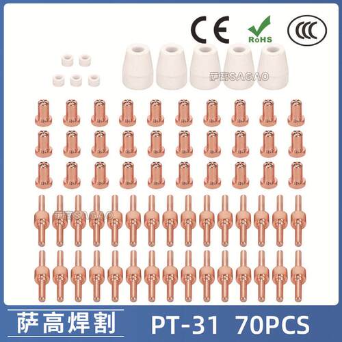 PAT31/温州40PT-317等离子切割配件LG护40电极喷7嘴保罩分流器0PC - 图0