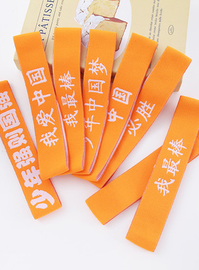 班级活动比赛胜利发带啦啦队助威头带校运动会道具团建加油头巾