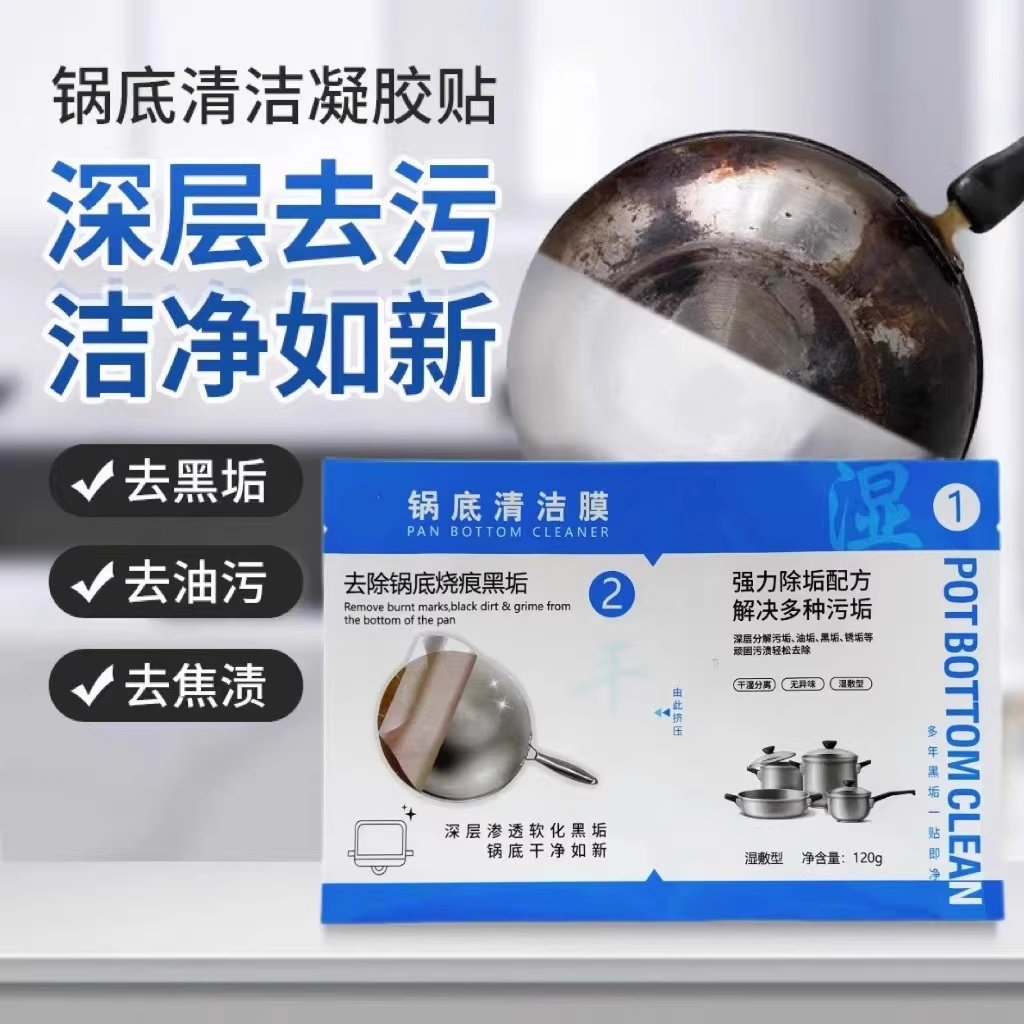 锅底清洁贴膜湿敷型擦锅底凝胶祛黑垢神器免涂抹免包纸一贴即净,淘宝优惠券,粉丝福利购,淘宝优惠卷