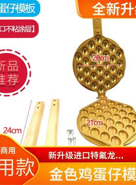 金色鸡蛋蛋仔机商用电热