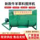 New horizontal cattle, sheep, forage, forage, forage, mixed and stirred, aquaculture, lees, wet and dry mixer, mixer