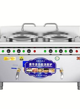 九鼎王商用电热双头煮面炉