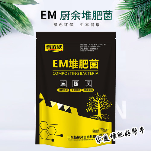 EM堆肥菌剂腐熟菌自制肥餐厨余沤肥桶菜园堆肥箱发酵微生物菌肥 - 图0