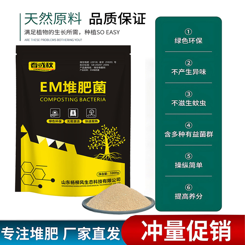 EM堆肥菌剂腐熟菌自制肥餐厨余沤肥桶菜园堆肥箱发酵微生物菌肥,淘宝优惠券,粉丝福利购,淘宝优惠卷