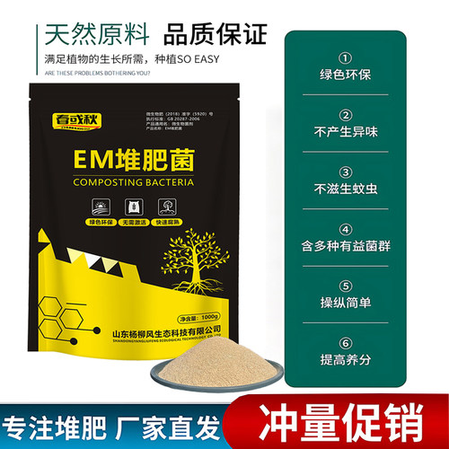 EM堆肥菌剂腐熟菌自制肥餐厨余沤肥桶菜园堆肥箱发酵微生物菌肥 - 图1