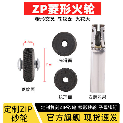 ZIP打火机专用原装复刻菱纹砂轮点火轮齿轮铆钉配件维修火石棉芯 - 图3