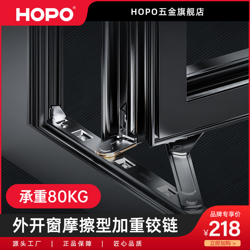 HOPO好博窗控公司断桥铝窗户304不锈钢C槽外开窗滑撑合页铰链FH06 - 图0