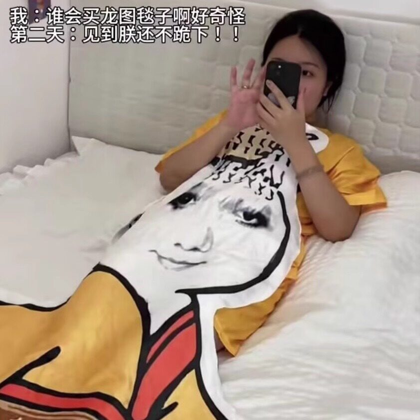 创意生日毛毯礼物送男生女生朋友闺蜜实用搞怪恶搞皇帝龙图盖毯子,淘宝优惠券,粉丝福利购,淘宝优惠卷