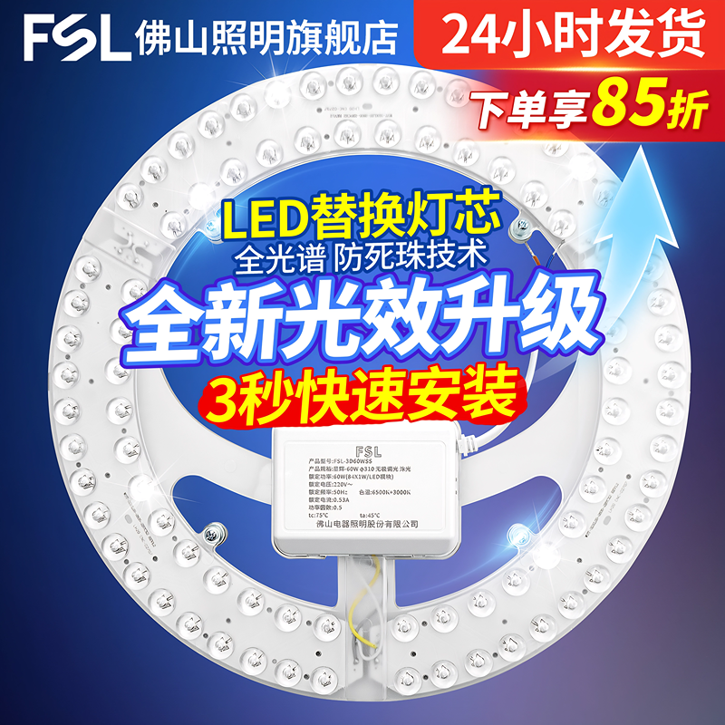 FSL佛山照明吸顶灯led灯芯替换灯珠圆形磁吸贴片灯条模组节能灯盘