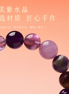 天然紫水晶手链本命年转运珠
