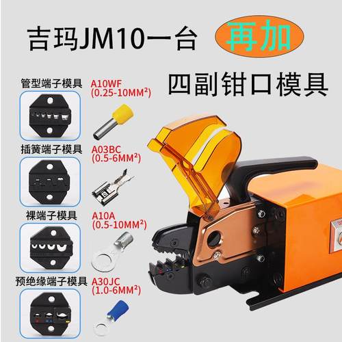 端吉促销玛JM10气动压线钳端压接机多868子功能自动冷压接线子机 - 图1