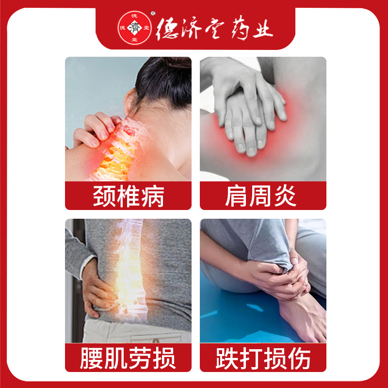 德济堂腰肌劳损颈椎肩周炎膝盖疼消炎止痛贴膏舒筋活血远红外磁疗