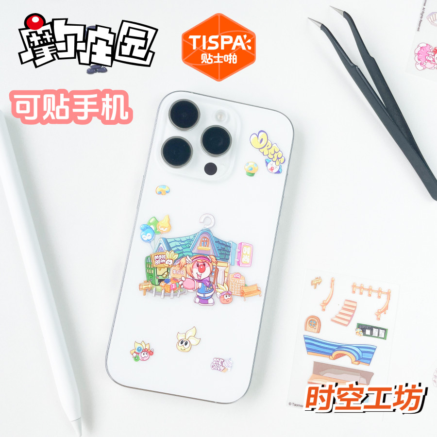 时空工坊摩尔庄园浮雕贴拼图咕卡套装正版授权手账diy可爱挂饰,淘宝优惠券,粉丝福利购,淘宝优惠卷