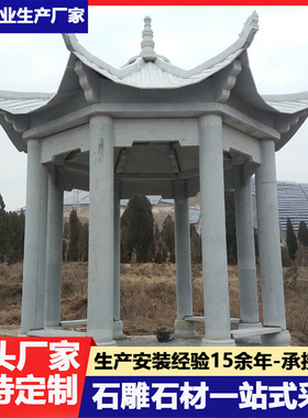 仿古中式庭院亭子石雕亭子廊架公园别墅装饰青石长廊凉亭