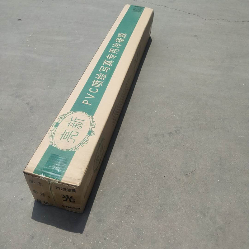 黄底纸冷裱膜写真耗材光哑PVC可喷绘画面保护 手动覆膜机广告物料,淘宝优惠券,粉丝福利购,淘宝优惠卷