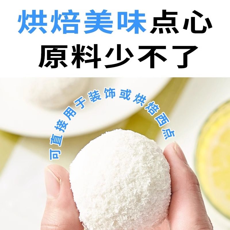 展艺椰蓉100g*2奶油椰丝小方糯米滋蛋糕面包装饰椰奶甜品烘焙原料,淘宝优惠券,粉丝福利购,淘宝优惠卷