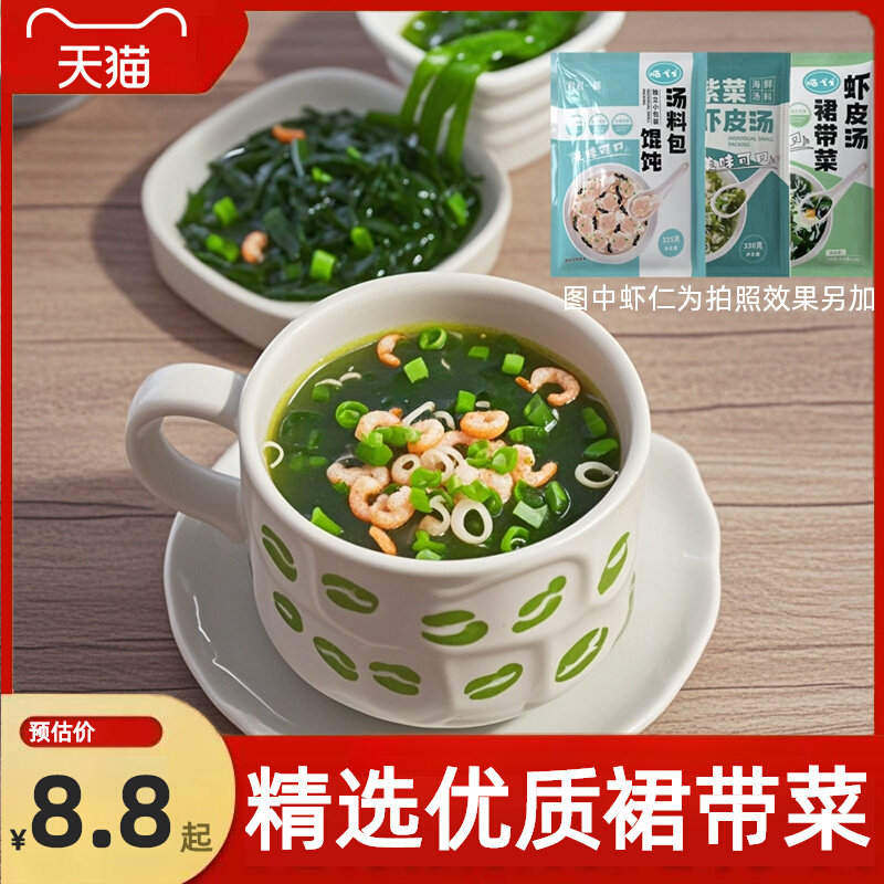 新品速食裙带菜虾皮紫菜汤料小包装低脂免煮冲泡即食云吞馄饨汤包,淘宝优惠券,粉丝福利购,淘宝优惠卷