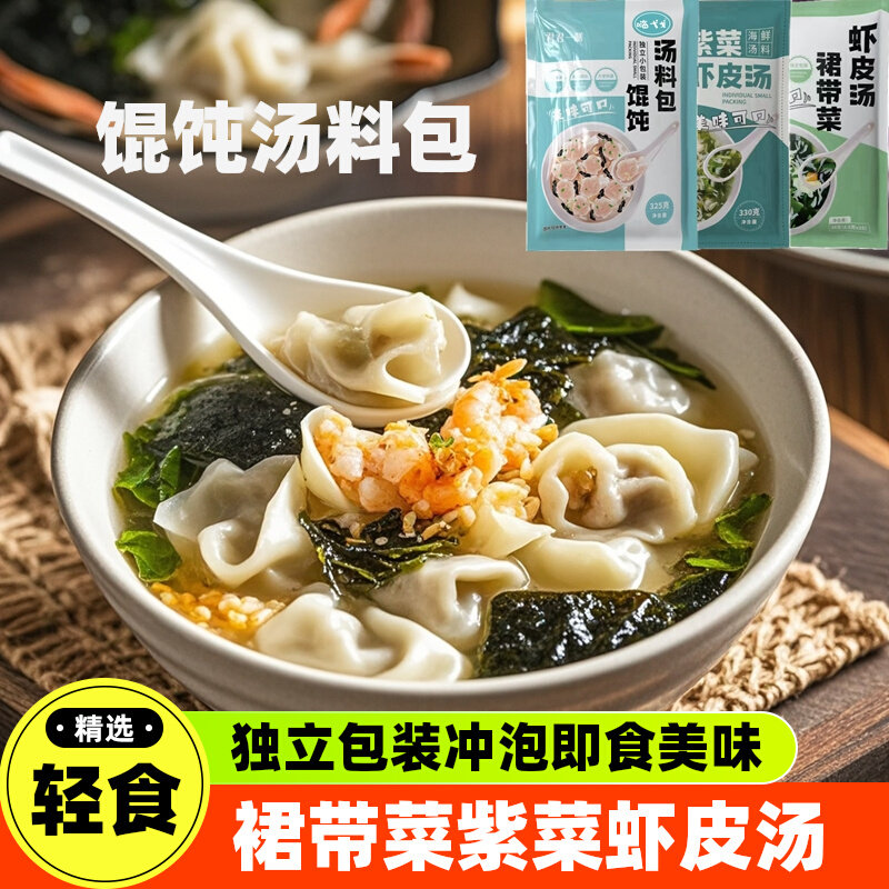 新品速食裙带菜虾皮紫菜汤料小包装低脂免煮冲泡即食云吞馄饨汤包,淘宝优惠券,粉丝福利购,淘宝优惠卷