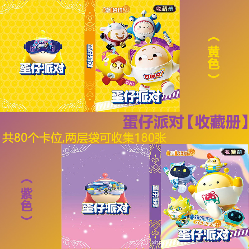 蛋仔派对卡片蛋仔派对卡片卡册收藏册正版卡游潮流包盲盒卡包卡牌儿童玩具礼物