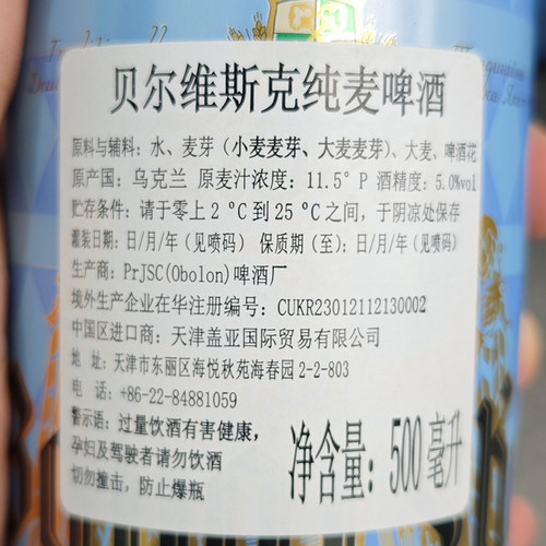乌克兰原装进口白啤酒纯麦啤酒贝尔维斯克拉罐精酿原麦啤酒易罐 - 图3