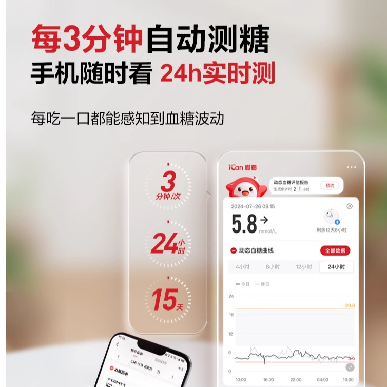 【拍1送1】三诺爱看动态血糖仪监测家用24小时免扎针不扎精准官方