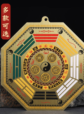 纯黄铜彩绘五帝钱九宫八卦镜牌挂件大门头窗户阳台对尖塔路冲拐角