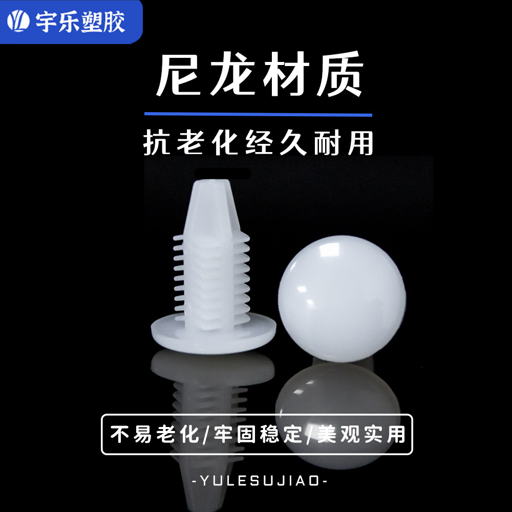 M3.5 M5.4齿形铆钉 尼龙塑料铆钉 芭蕾铆钉 倒刺型卡扣铆钉 - 图0