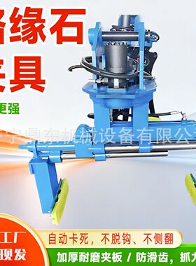 路缘石夹具石板路沿石大理石吊钳可旋转夹具石材夹子路缘石夹具