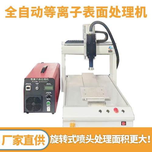 全自动等离子表面处理机旋转单头在线式处理机活化产品表面设备机 - 图2