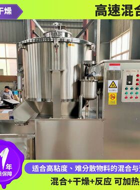 立式高速混合机源头厂家 药渣原料高速混合机 聚碳酸脂小型搅拌机