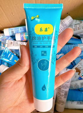 正品乐姿蛇油膏护手霜60g 开业活动 公司福利小礼品扫码地推礼物