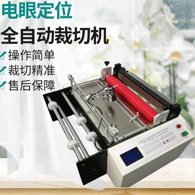 无纺布纵横裁切机 铁丝金属切断机 相纸壁纸全自动裁切机,淘宝优惠券,粉丝福利购,淘宝优惠卷