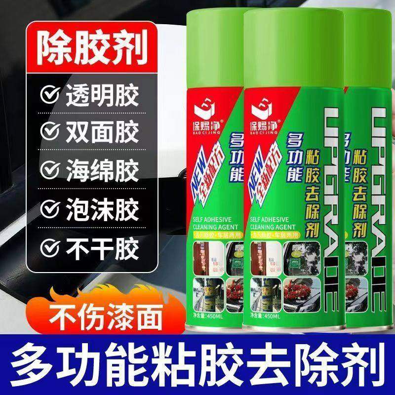 单瓶功能除胶剂450ml家用去胶开荒保洁不干胶粘胶清洗去除剂2026,淘宝优惠券,粉丝福利购,淘宝优惠卷