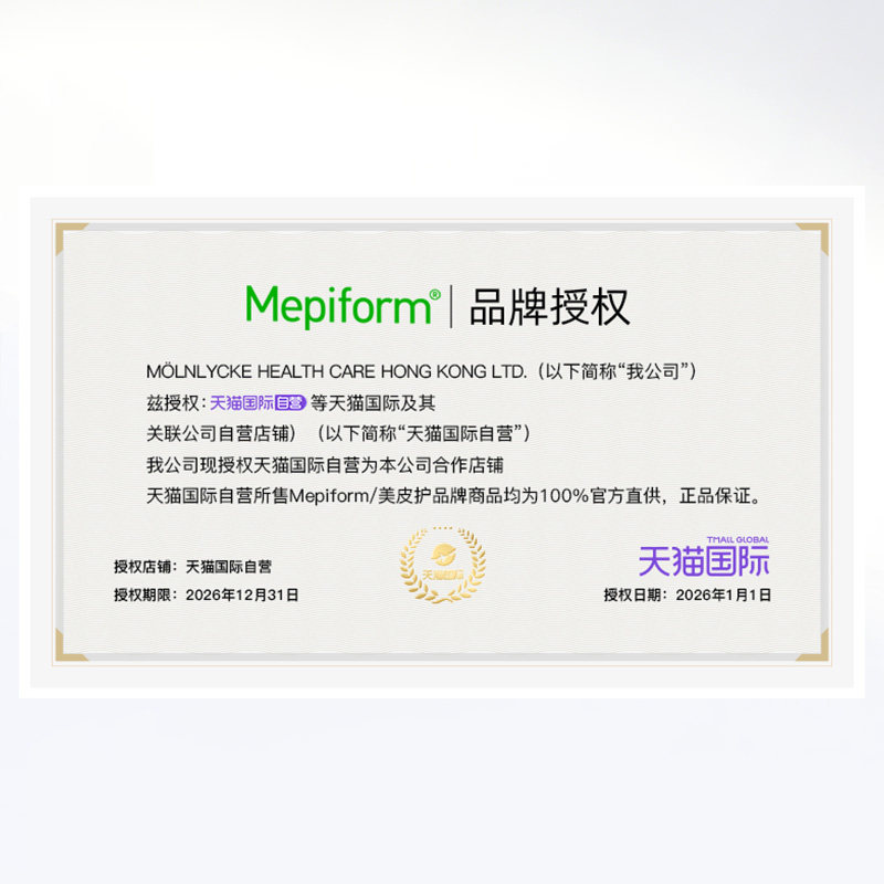 【自营】Mepiform美皮护疤痕贴祛疤贴医用瑞典原装进口医院同款