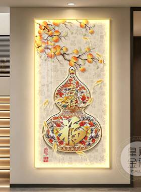 新中式葫芦玄关装饰画带灯光走廊过道挂画高级感入户正对门壁画