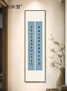 吕蒙正《寒窑赋》玄关竖版长条书法挂画新中式励志字画走廊装饰画