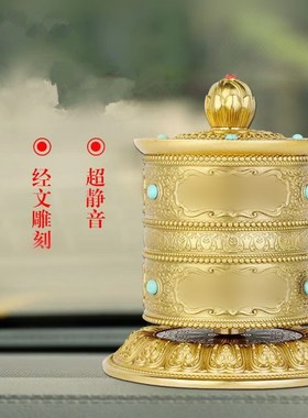 藏族纯铜车载指捻转金筒汽车车饰摆件双层浮雕转金轮家用装饰品