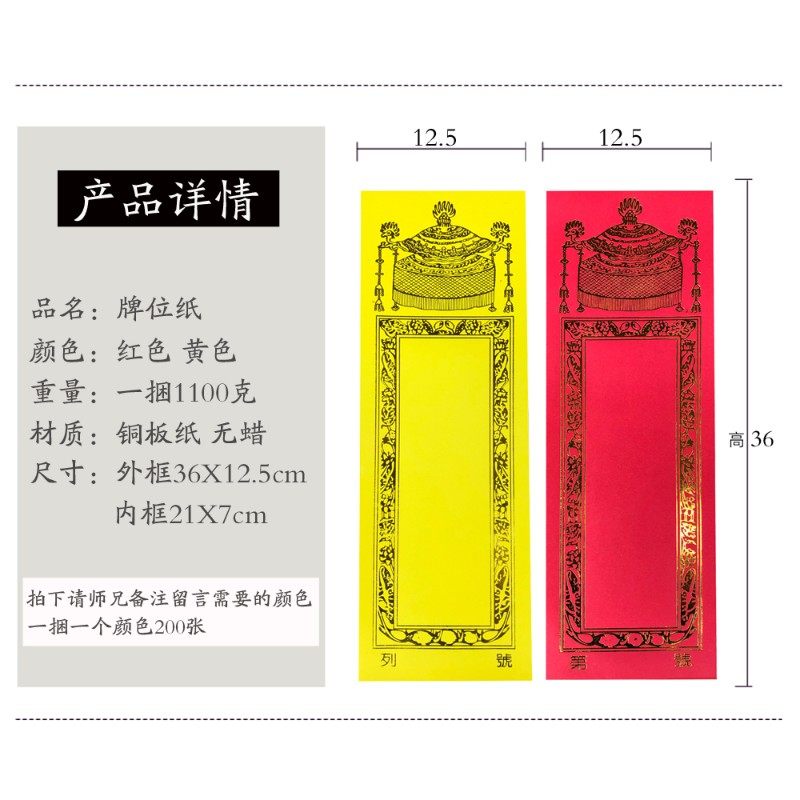 速发福慧居具用品家质佛龛香炉位灵位禄位铜版纸无蜡好书写纸佛牌,淘宝优惠券,粉丝福利购,淘宝优惠卷
