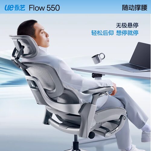 永艺Flow550撑腰椅电脑椅人体工学椅电竞椅久坐舒适座椅办公椅 - 图1