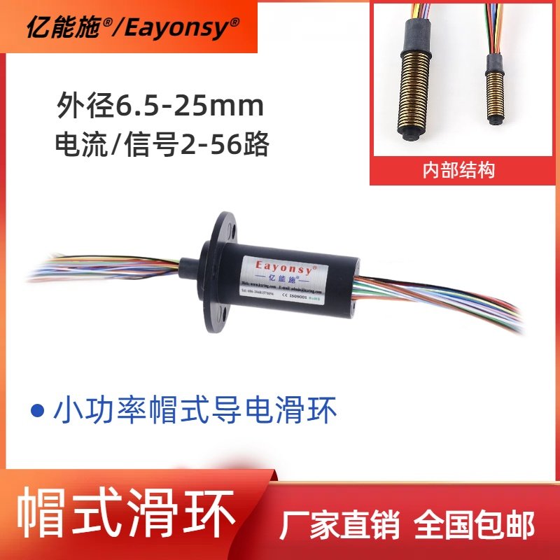 微型胶囊滑环小型帽式电滑环360电旋转电接头可视锚鱼机器人配件,淘宝优惠券,粉丝福利购,淘宝优惠卷