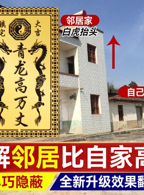 青龙高万丈化白虎抬头伸手金属贴室外内解决房子左低右高隐形门贴