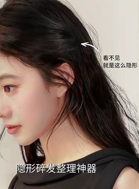 黑色隐形金属哑光插梳碎发夹子